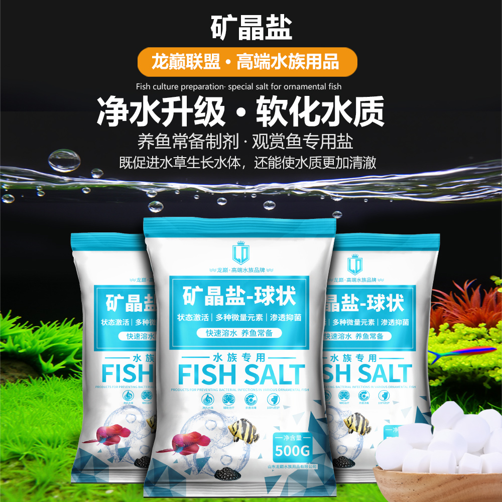 龙巅联盟 抑菌净水 矿物质水族专用盐 矿晶盐