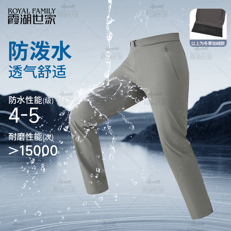 【软壳户外通勤加绒休闲裤】霞湖世家 防泼水耐磨耐穿舒适男士裤子