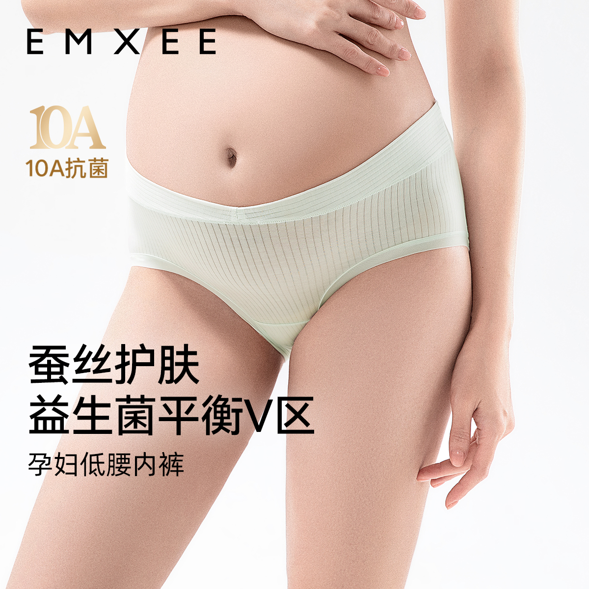 【新品】嫚熙桑蚕丝莫代尔孕妇内裤怀孕早中晚期抑菌低腰托腹夏季