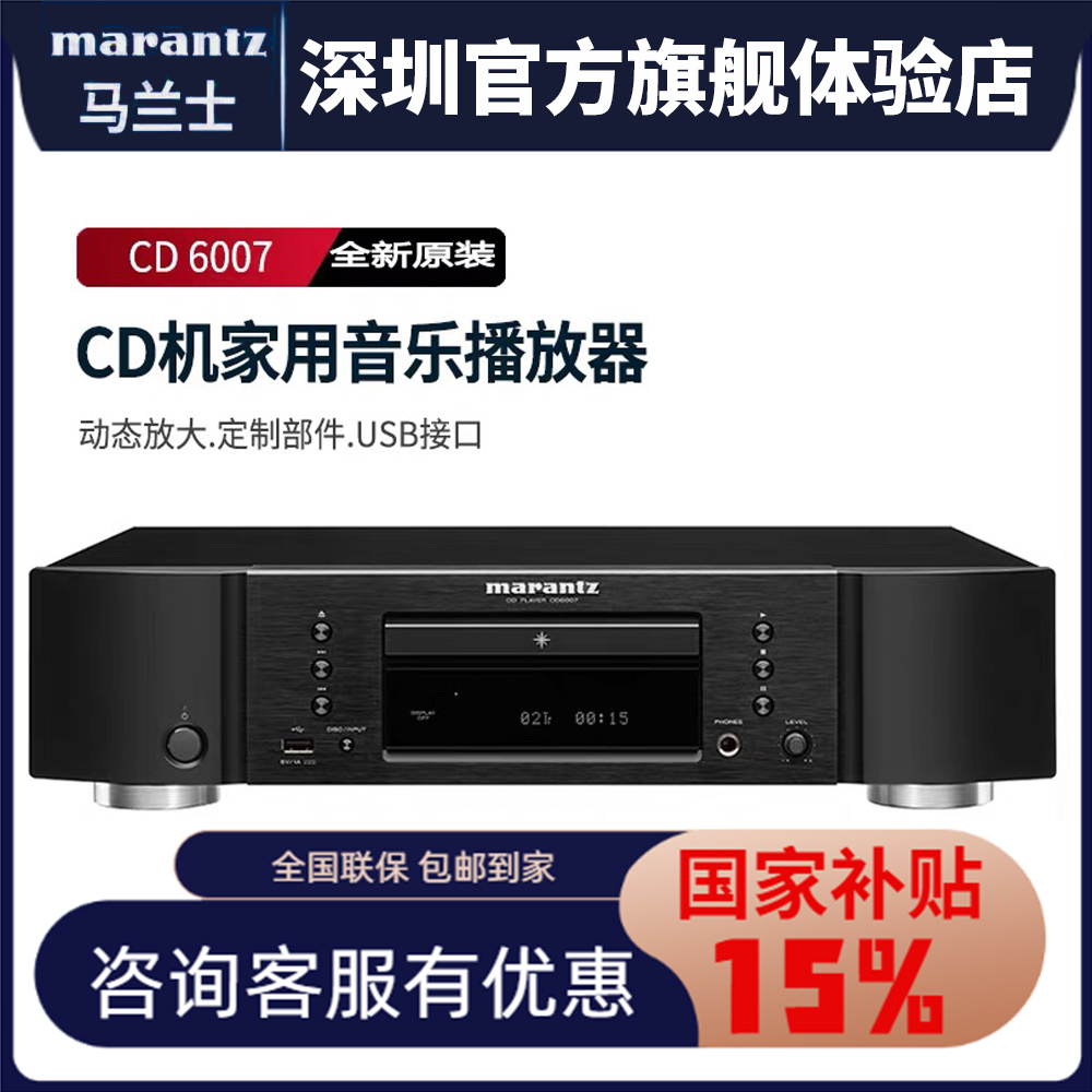 Marantz/马兰士CD6007家用CD机hifi音乐发烧播放器碟机纯CD机