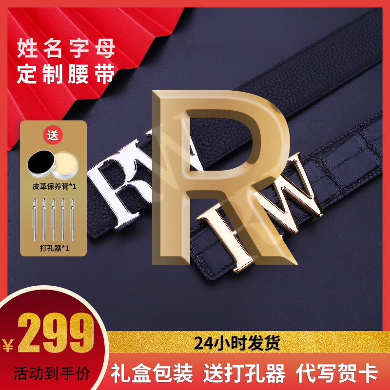 【R字母】生日礼物高端姓名定制男士皮带纯牛皮裤腰带情人节送男友