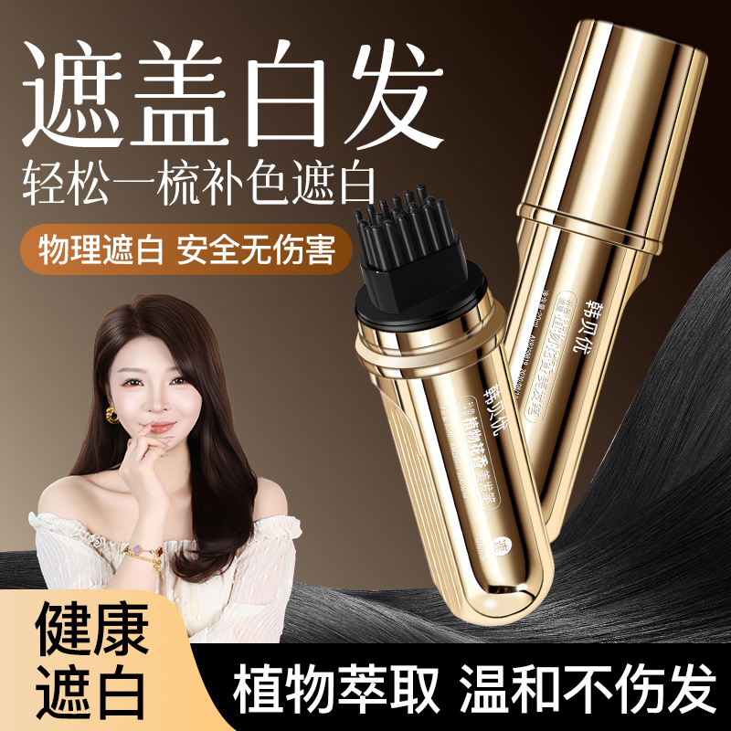 韩贝优新款小金管多肽美发笔一次性白发遮盖美发笔1