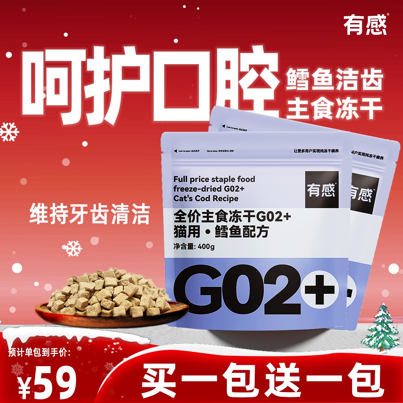 有感【买一送一】鳕鱼高蛋白猫咪主食冻干洁齿猫冻干营养生骨肉冻干