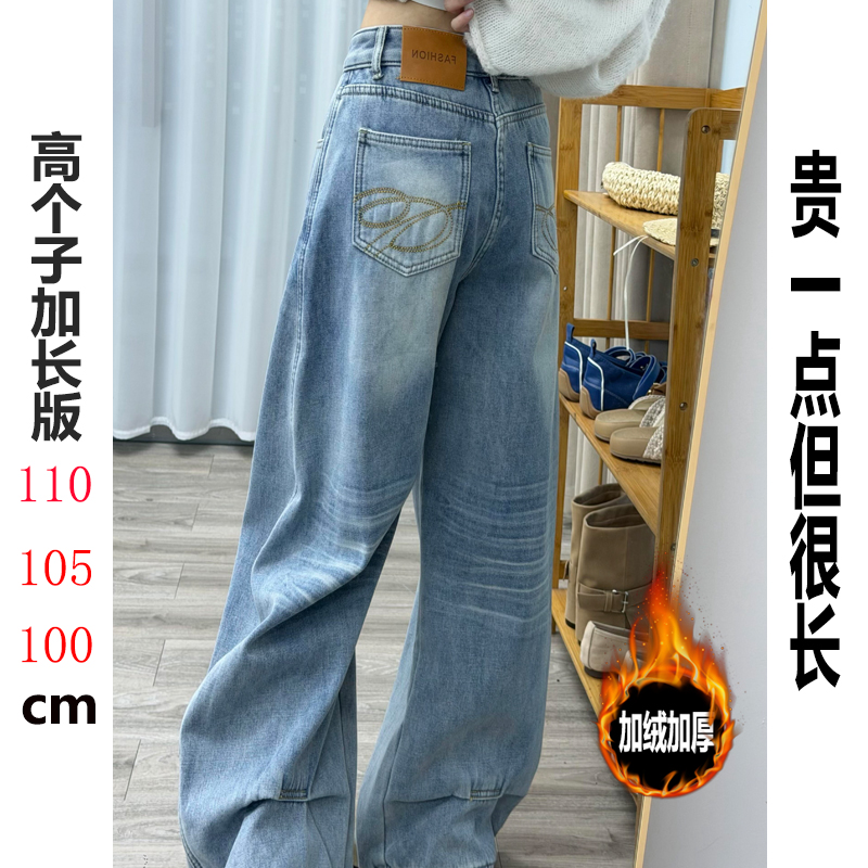 高个子加长175浅蓝刺绣加绒牛仔裤女2025秋冬宽松阔腿垂感拖地裤