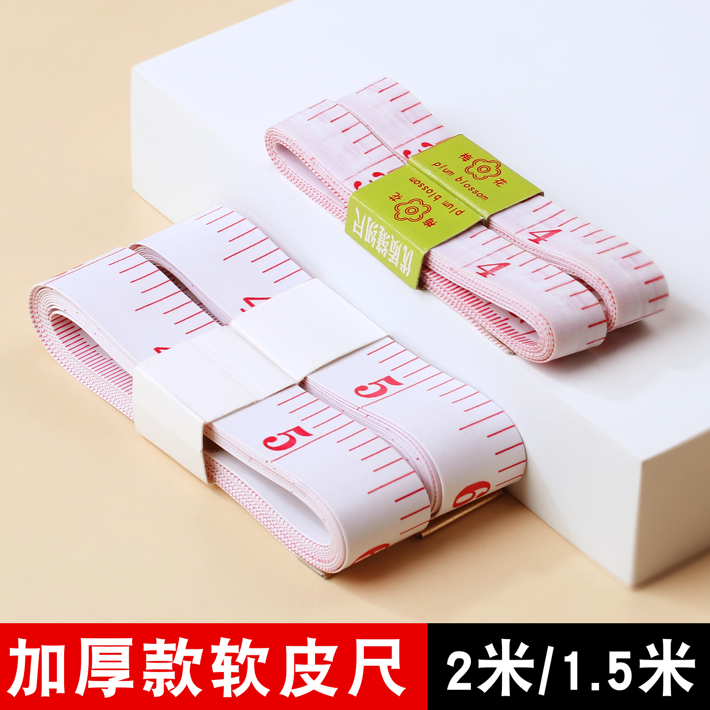 加厚软尺皮尺子裁缝量衣尺卷尺身高三围专用市寸尺裁衣服缝纫尺子