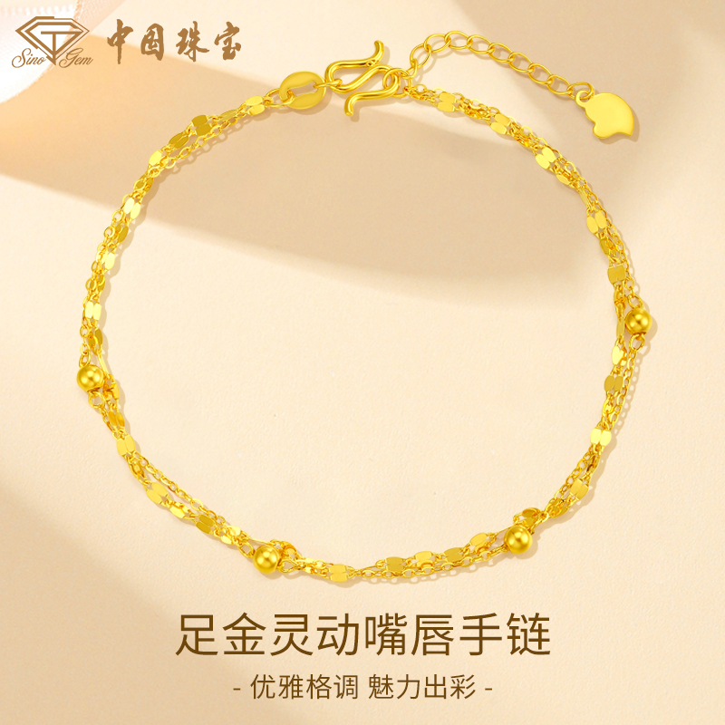 【中国珠宝】足金灵动亮片金珠手链双链小众手链礼物
