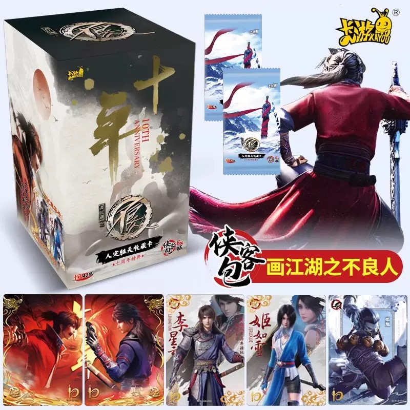 【EX幅幅+随便玩大转盘】卡游正版画江湖之不良人EX收藏卡（代拆）