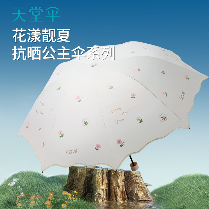 【天堂伞】黑胶防晒防紫外线遮阳公主伞晴雨两用便携轻小花边太阳伞