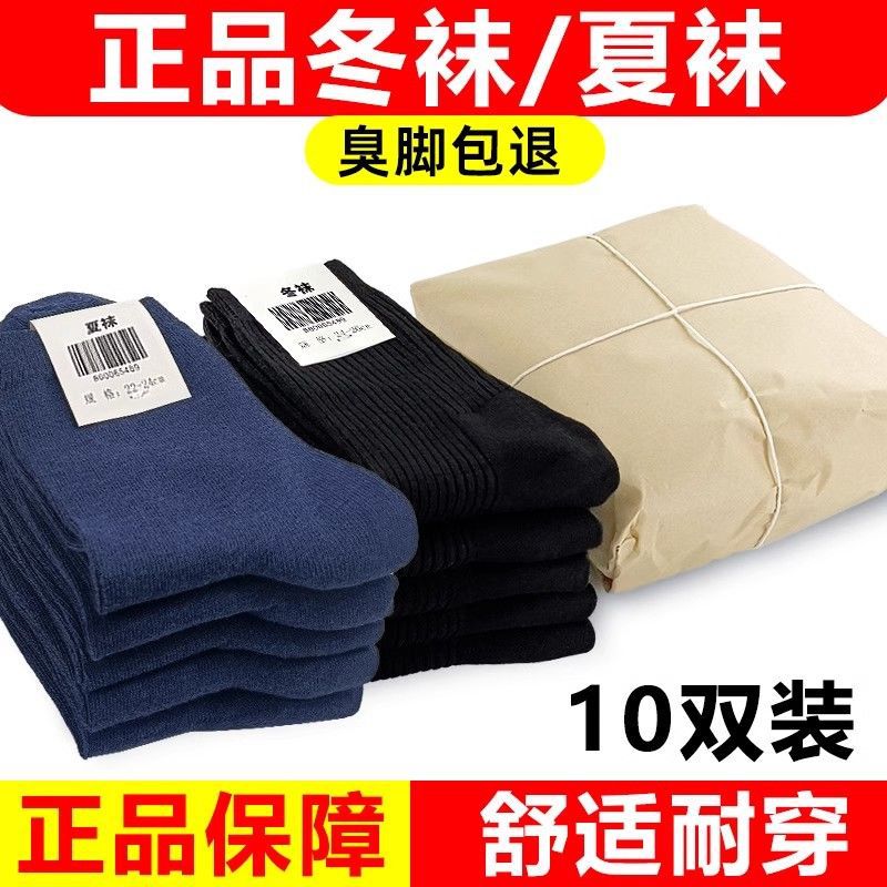 袜子男夏袜秋冬袜耐磨吸汗制式中筒黑色军训运动袜藏青色