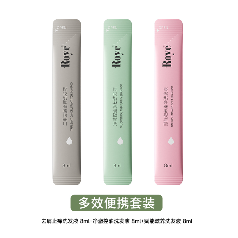 Roye若也洗发水体验便携装