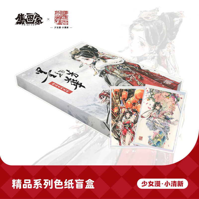 集画家丨迟迟《墨韵芳华》艺术家系列色纸盲盒