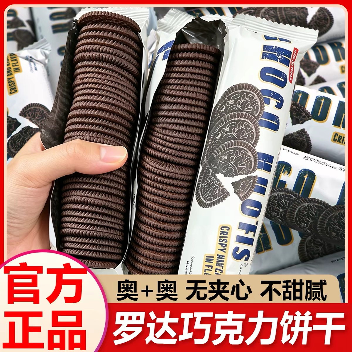 【高利润】罗达巧克力饼干印尼进口奥奥无夹心纯可可网红休闲零食