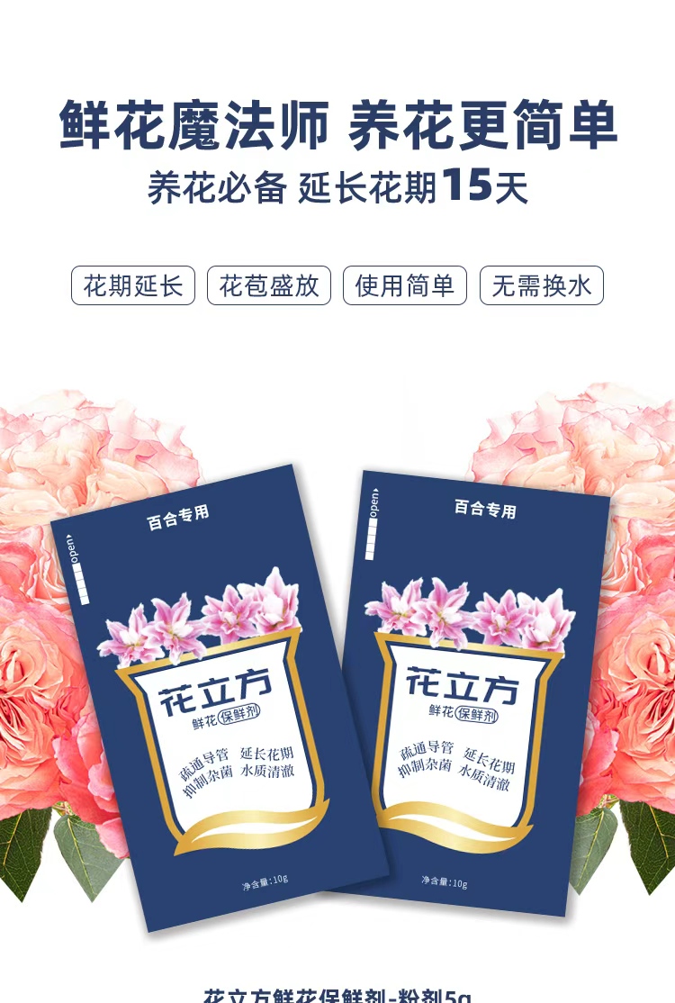 【花立方百合专用百合粉】营养粉 延长花期 促进花开 不用换水