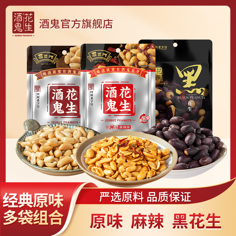 【耶叔粉丝专属】酒鬼花生经典油炸香酥脆盐炒黑花生五香严选花生米