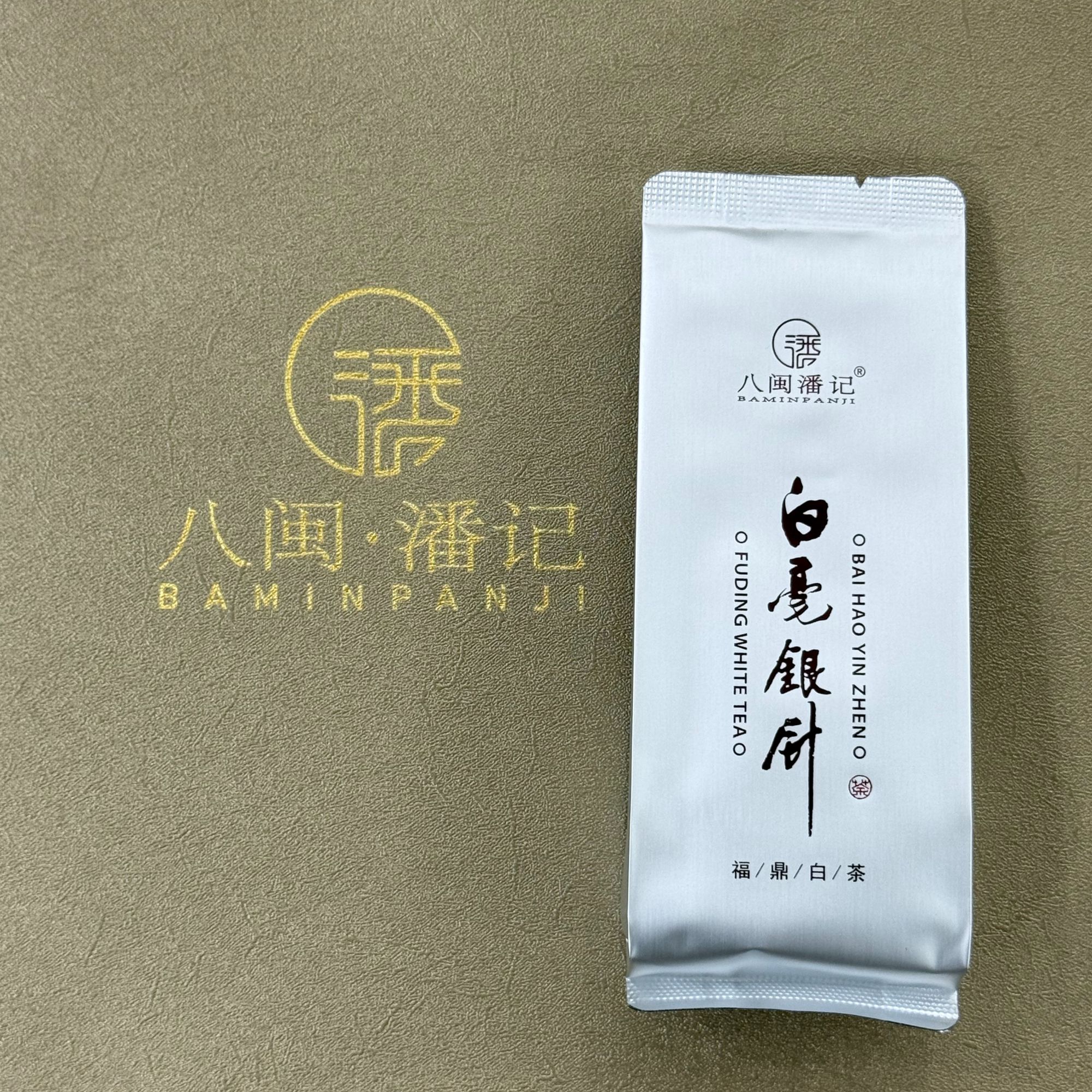 白豪银针高货(八闽潘记)