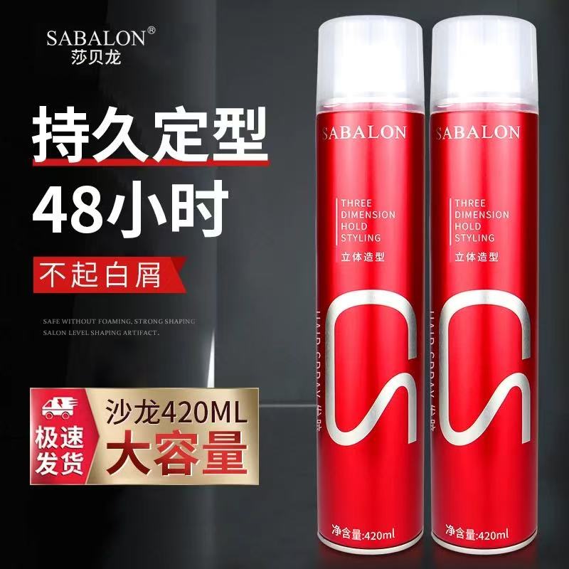 莎贝龙强力定型保湿干胶清香男女头发造型喷雾发胶特硬速干啫喱水