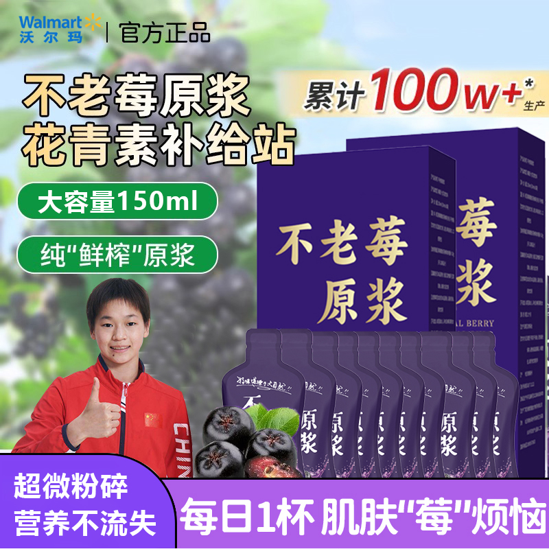 【冠军推荐】不老莓原浆花青素护眼亮肤熬夜必备便携装营养即食果汁