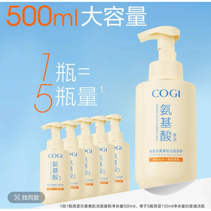 超市超火的正品氨基酸洗面奶清洁补水保湿深层净透清爽云柔