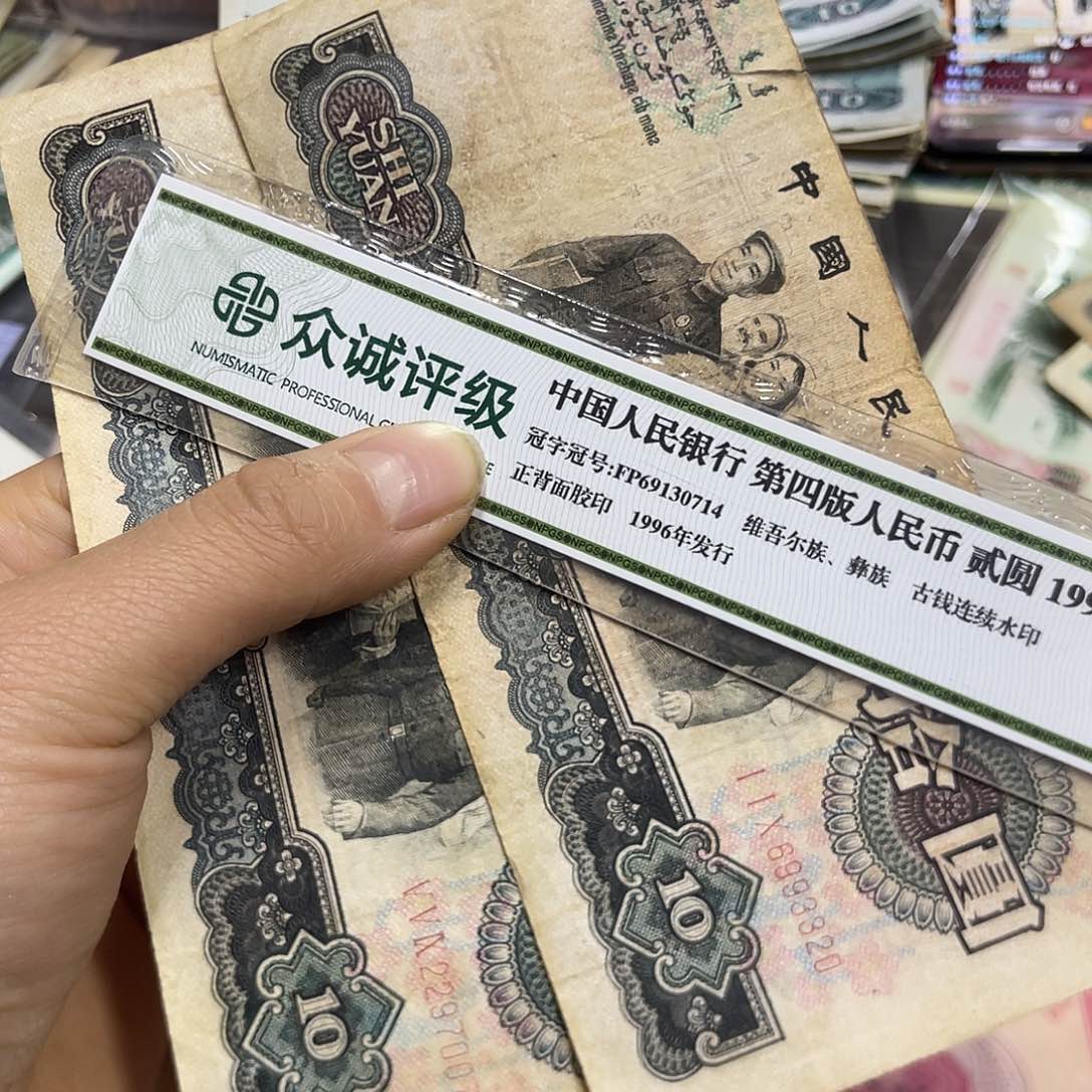 退市钱原图发货2张旧品大团结