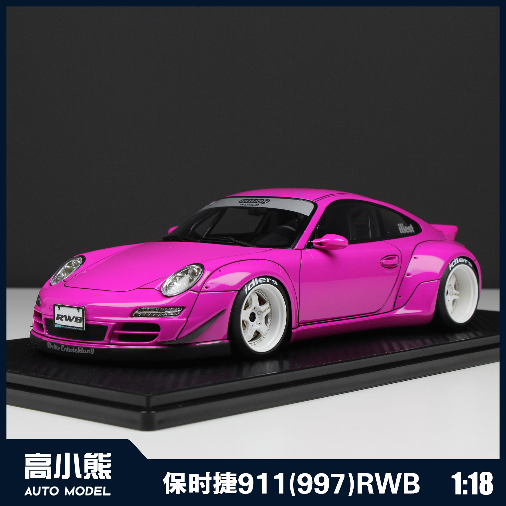 【高小熊】IG1:18保时捷911(997)RWB宽体跑车树脂汽车模型收藏