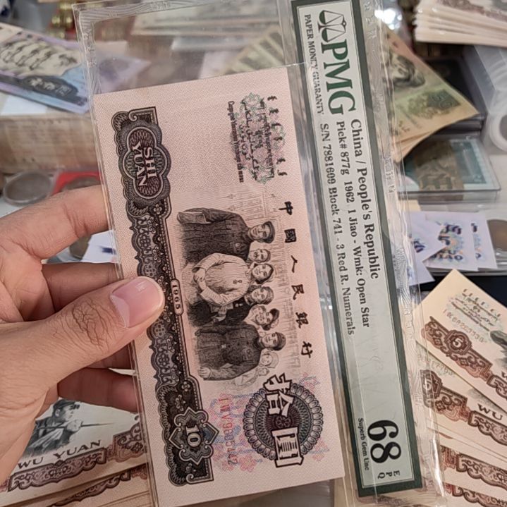 江***丰退市非流通人民币三版币大团结直板花开