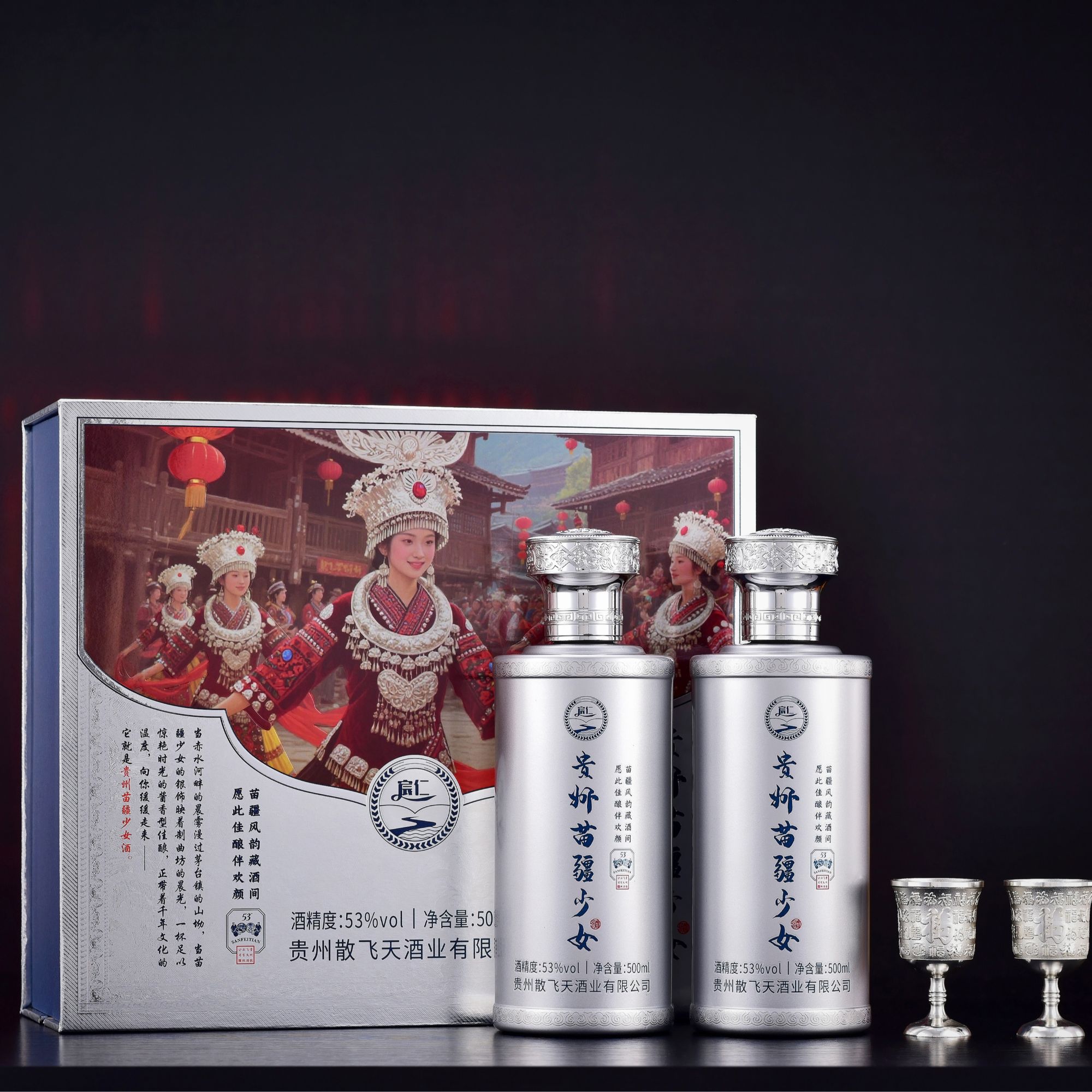 宸仁宸仁苗疆少女窖池酿造53度500ml*2瓶送礼佳品53%Vol