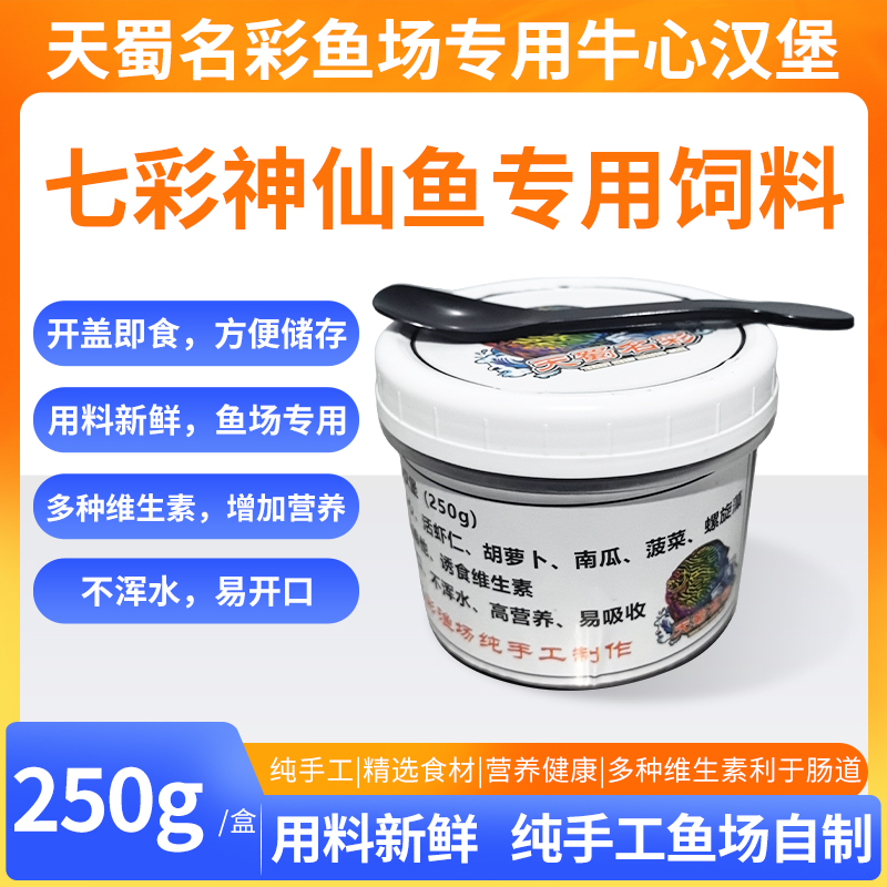 天蜀名彩鱼场专用牛心汉堡易开口不荤水