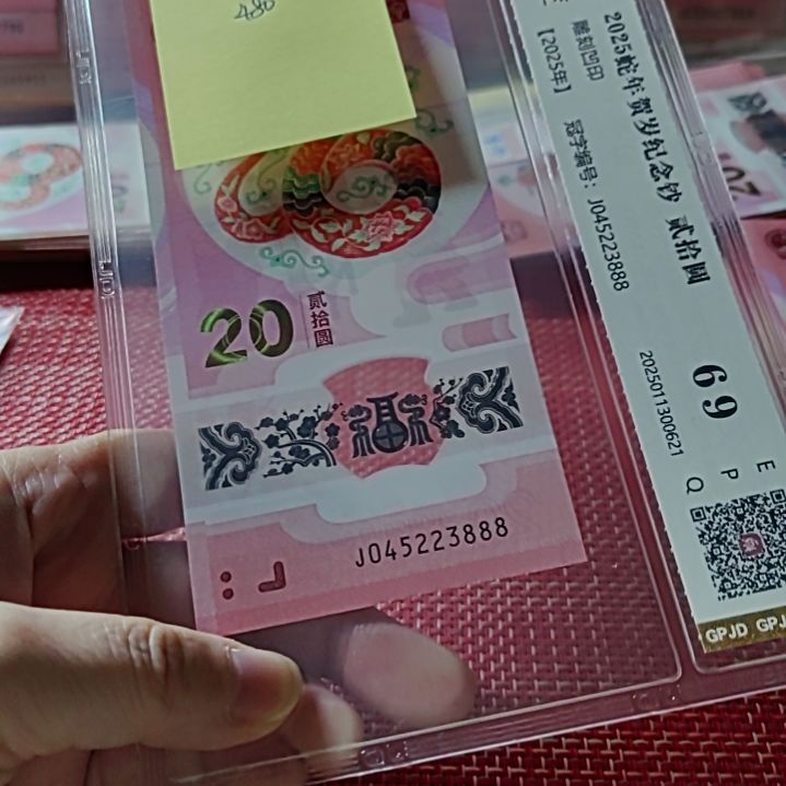 塑料小蛇钞豹子号45223888评级