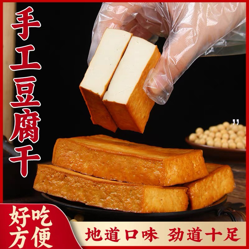 湖南特产新化白溪豆腐干农家手工柴火烟熏香干原味豆干食品