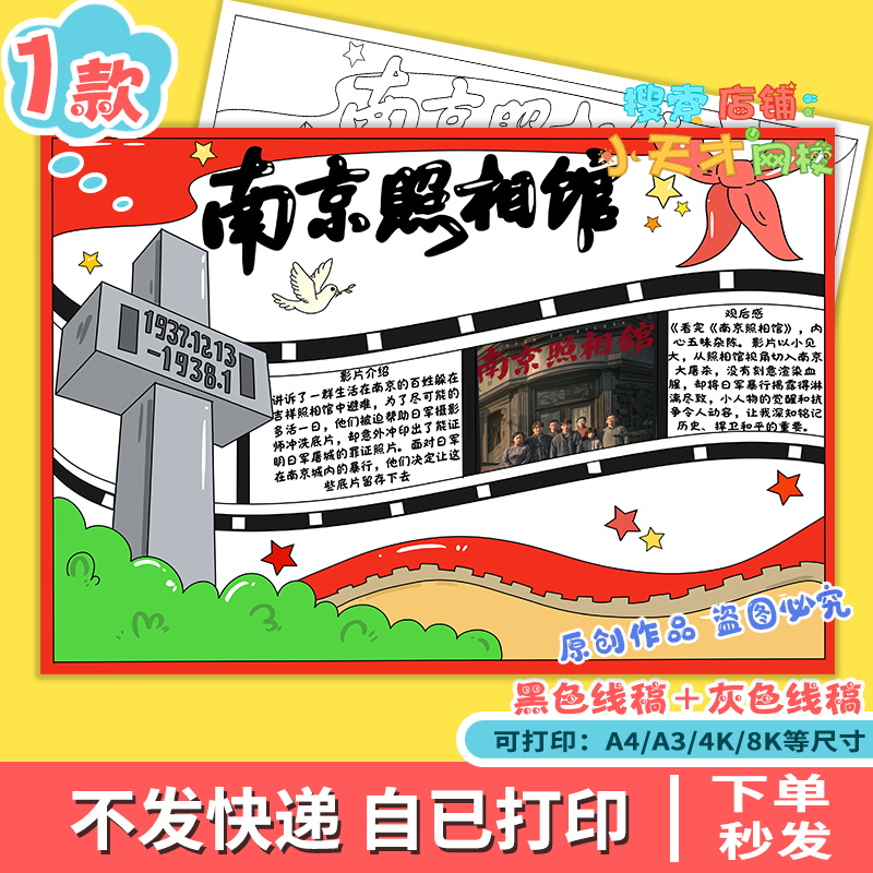 南京照相馆手抄报我的观影卡片电影观影感想模板电子版线稿f587