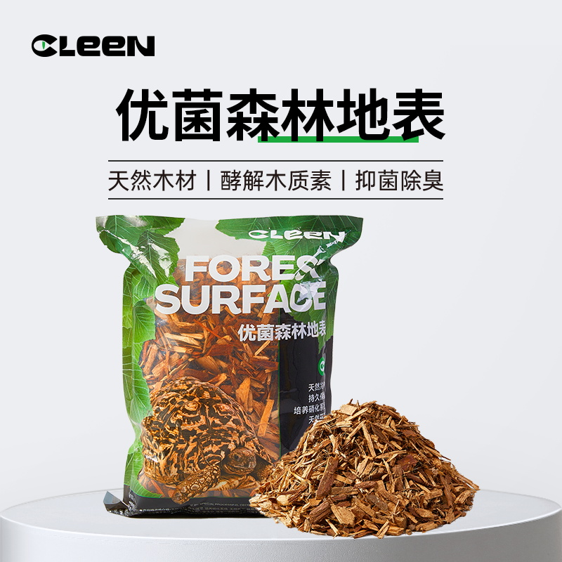 Cleen森林地表爬宠垫料守宫蜥蜴蛇角蛙陆龟垫材除臭保湿雨林造景