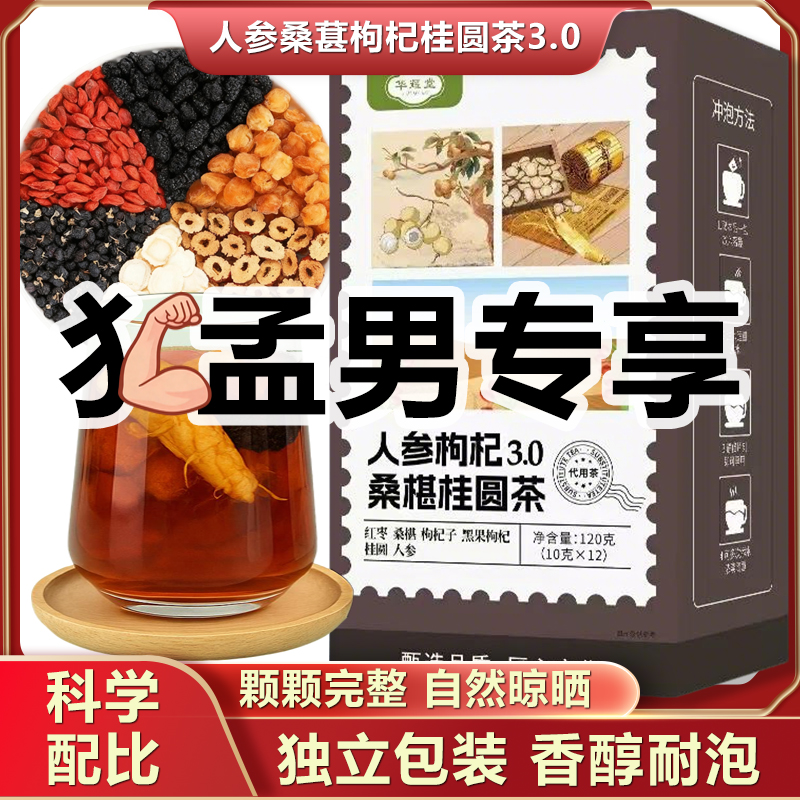 【正品】人参桑葚枸杞桂圆黑枸杞独立包装 熬夜袋泡茶