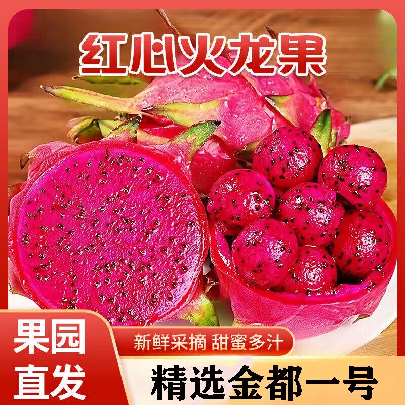 【直播专属】正宗广西金都一号红心火龙果产地孕妇应季时令水果超甜