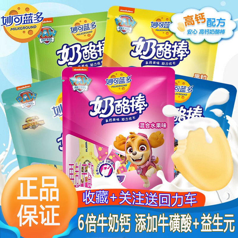 【25支】妙可蓝多奶酪棒500g汪汪队儿童奶酪棒芝士乳酪高钙营养零食