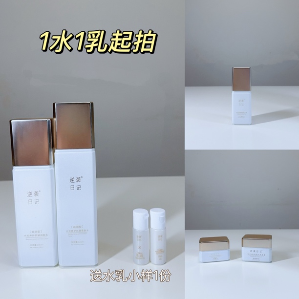 水乳系列/（1瓶水+1瓶乳）起拍