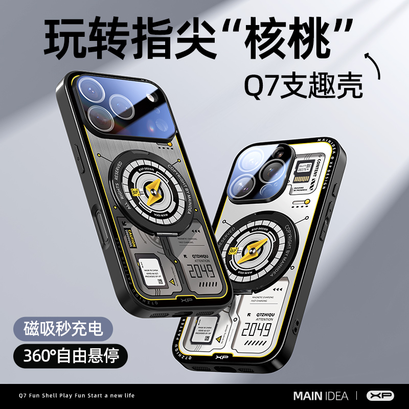 Q7支趣壳适用苹果小米华为17手机壳新款创意个性磁吸防摔保护壳