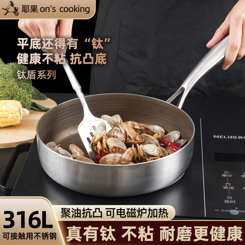 316不锈钢电磁炉无涂层不粘家用有钛煎锅燃气电磁炉通用平底锅