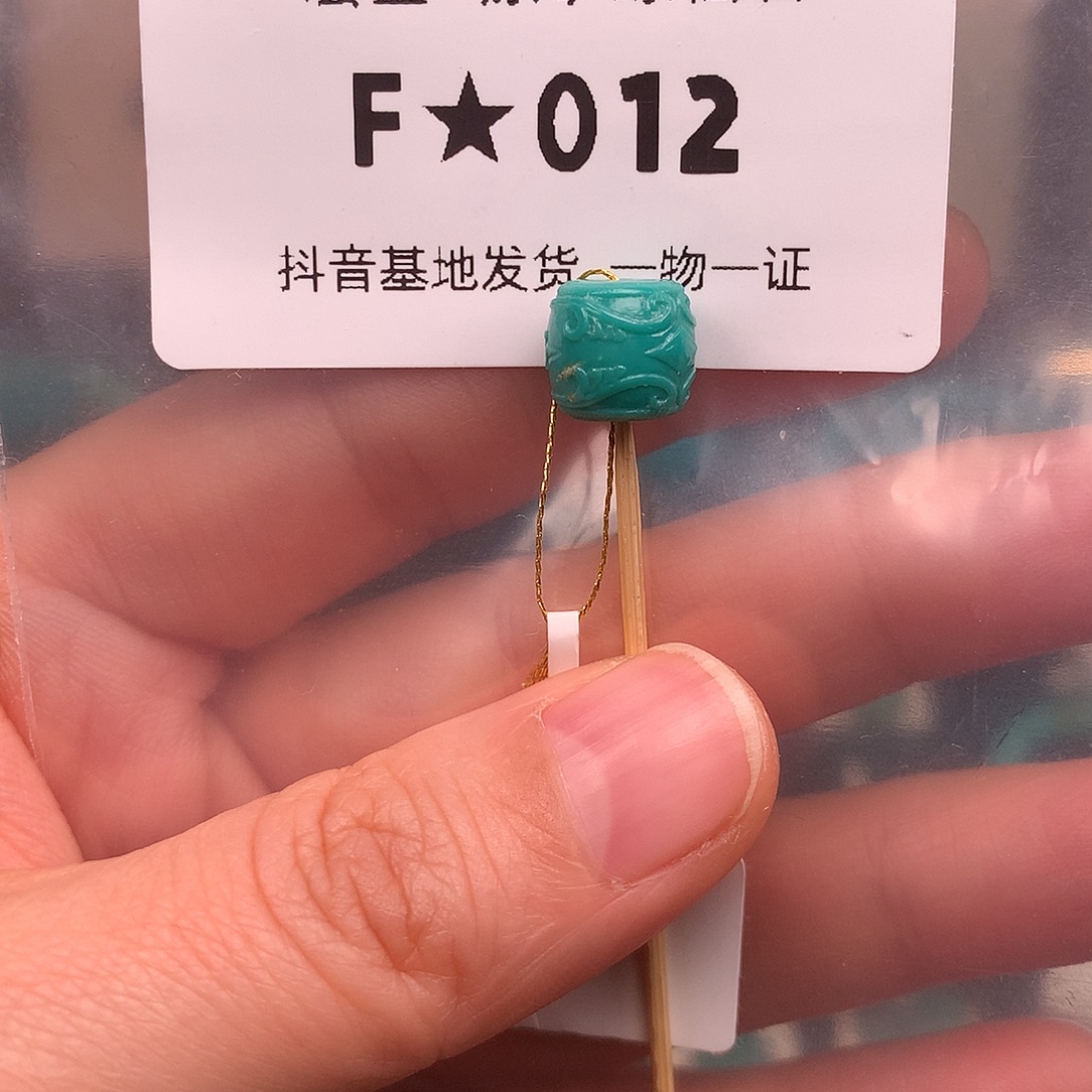 绿松石未镶嵌绿松石9.3*8.5