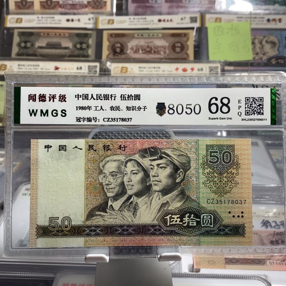 厨****后80年五十全新无四一张