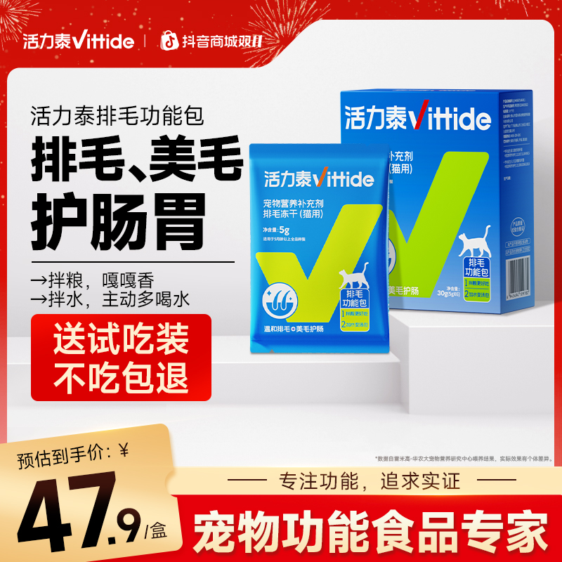 【正装】活力泰排毛功能包猫咪冻干补水汤包肠胃美毛化毛球膏排毛粉