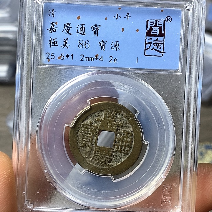 铜闻博文化嘉庆通宝