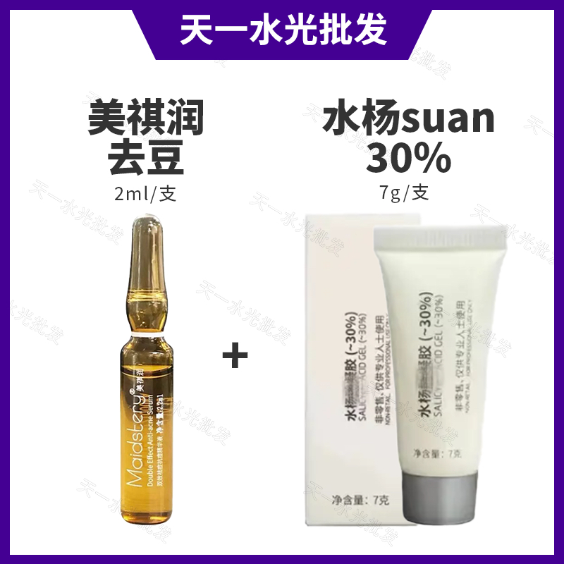 【佉痘组合】美祺润佉痘积雪草闭口铂金三文鱼达美伽水缩毛孔水光