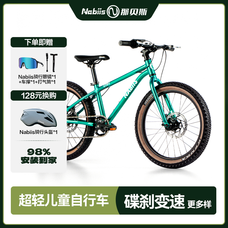 Nabiis越野版碟刹GTX变速儿童自行车8-16岁青少年小学生铝合金车