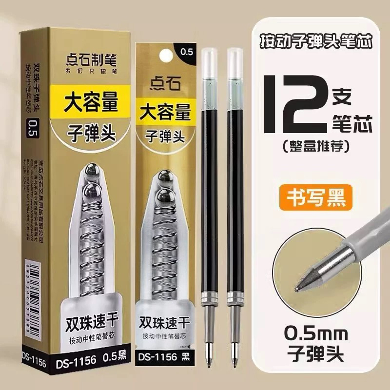 1156 双珠0.5mm按动中性笔替换芯速干顺滑黑红蓝刷题专用笔芯
