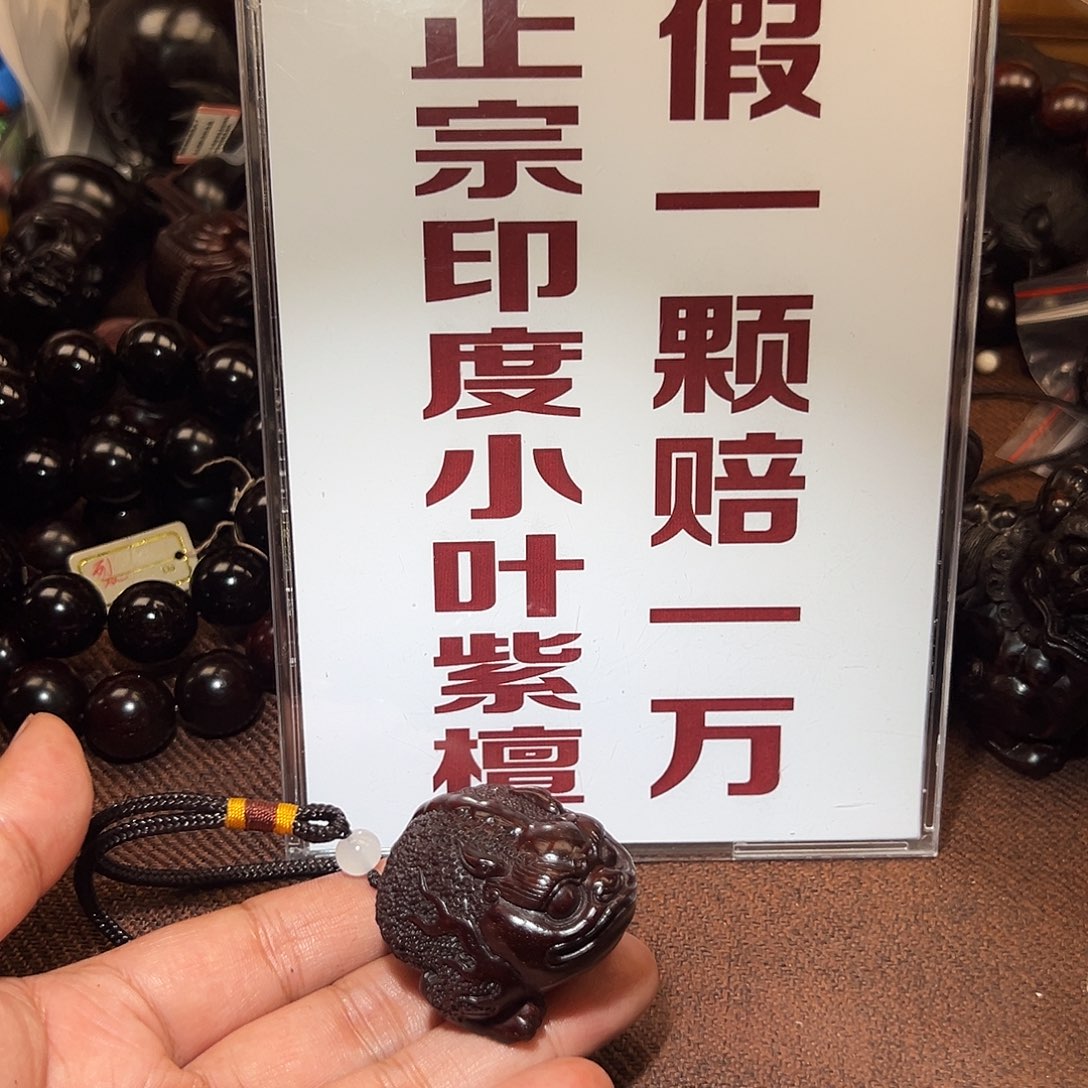 无事牌檀香紫檀（小叶紫檀）