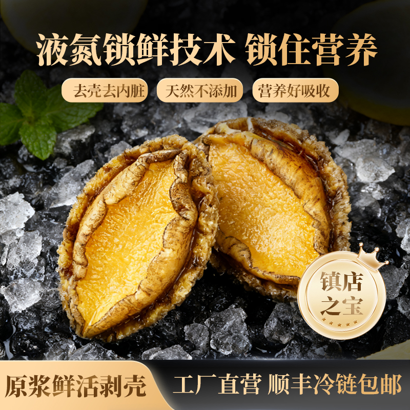 【特大号鲍鱼肉】原浆鲜活净肉去壳鲜冻大号真空包装工厂直发顺丰L