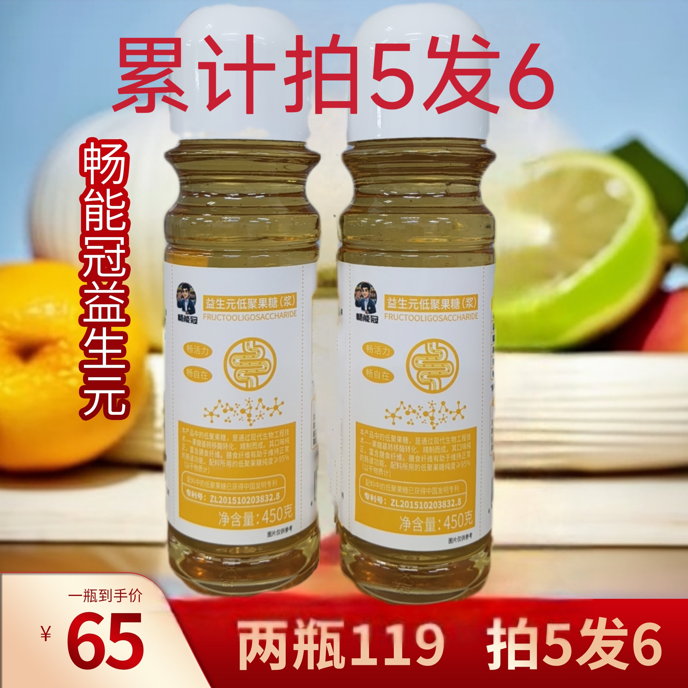 升级版[畅能冠]经典益生元固体饮料拍5瓶发6瓶(可累积)