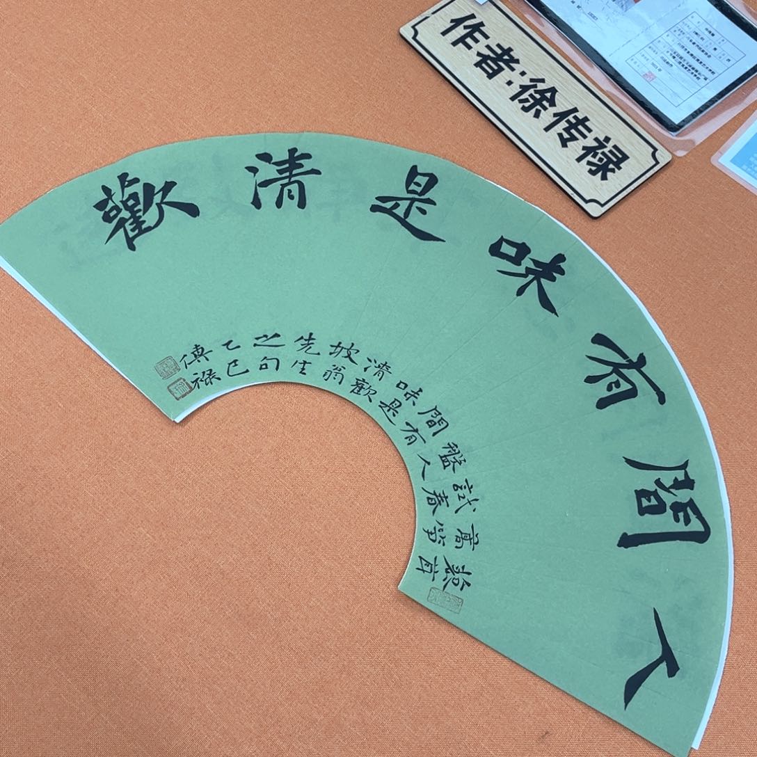 书法中书会员徐传禄原创书法