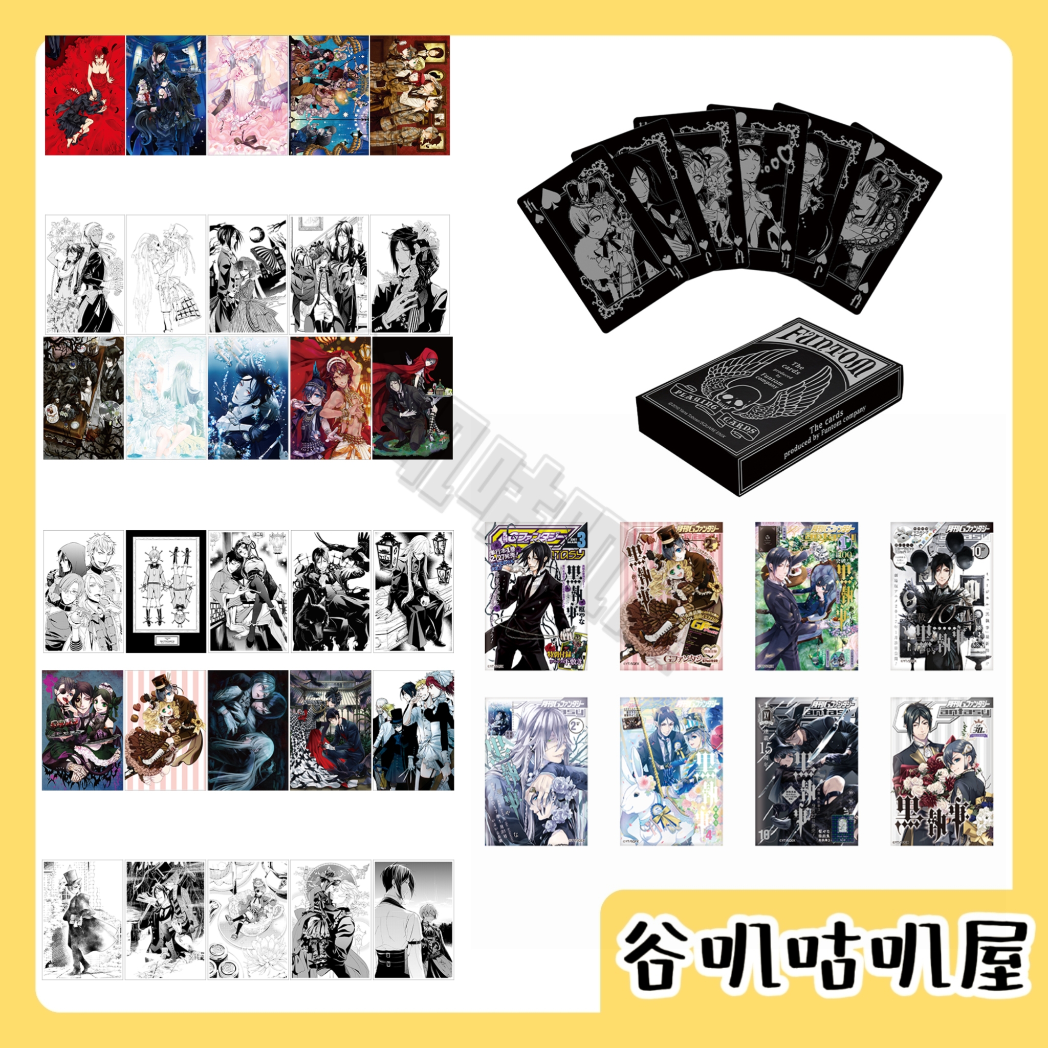 黑执事 15周年原画展 一二三弹明信片 扑克牌 方吧唧 盲盒代拆