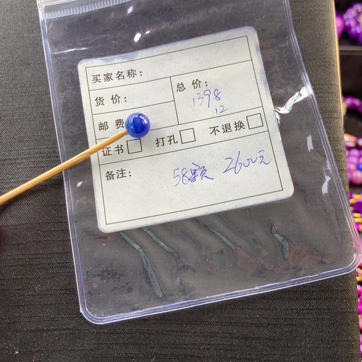 未镶嵌苏纪石（舒俱来）手串